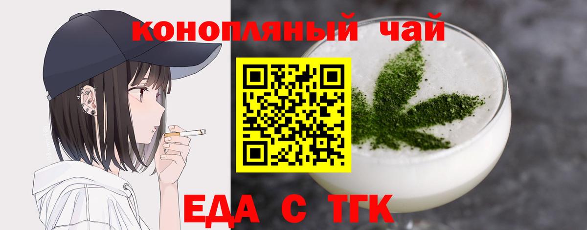 Еда ТГК марихуана  Вход с VPN  Щёлково 