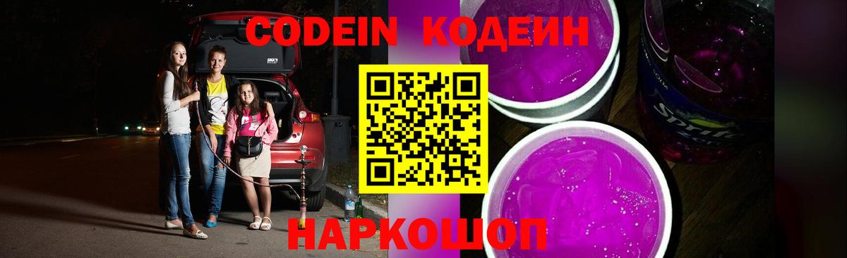 Кодеиновый сироп Lean напиток Lean (лин)  Вход с VPN  Щёлково  Кодеиновый сироп Lean Purple Drank 