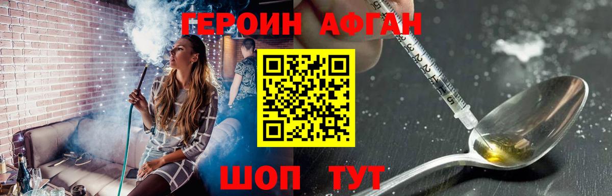 ГЕРОИН Афган  Вход с VPN  Щёлково 