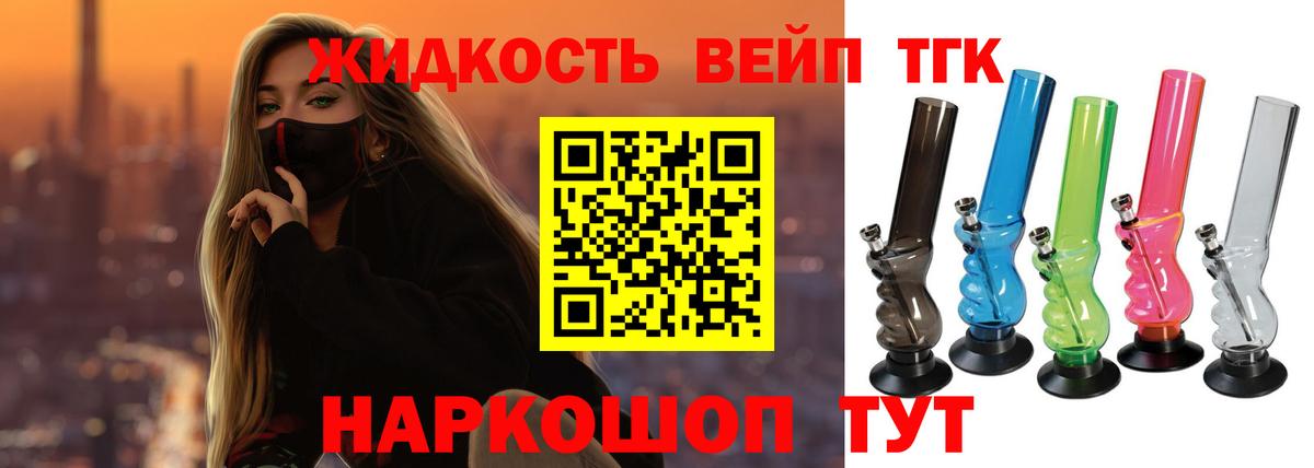 ТГК THC oil Щёлково